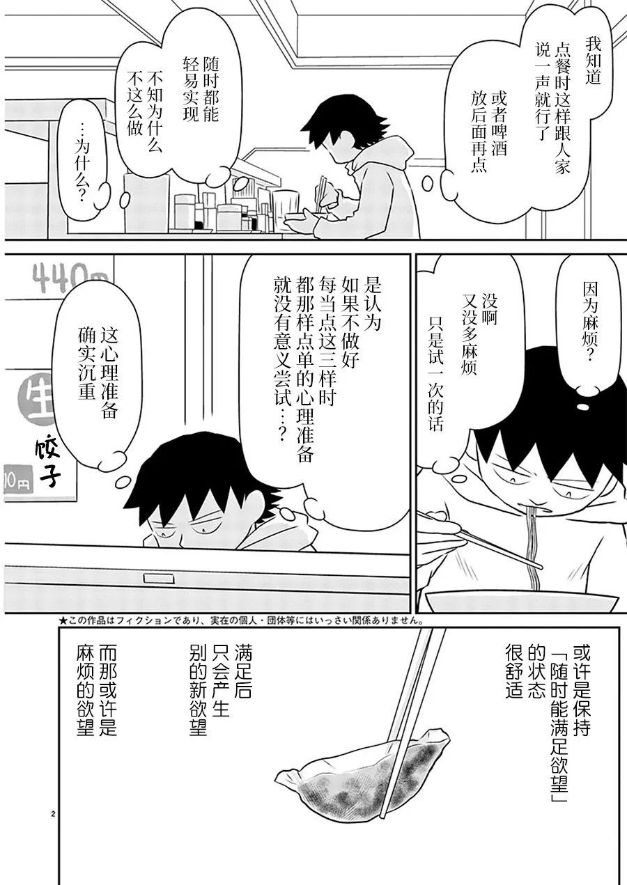 郁闷的图漫画,第156话2图