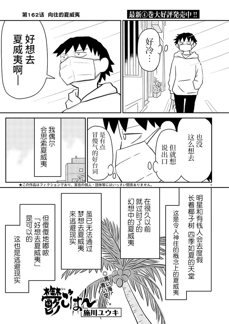 郁闷表情图片漫画,第162话1图
