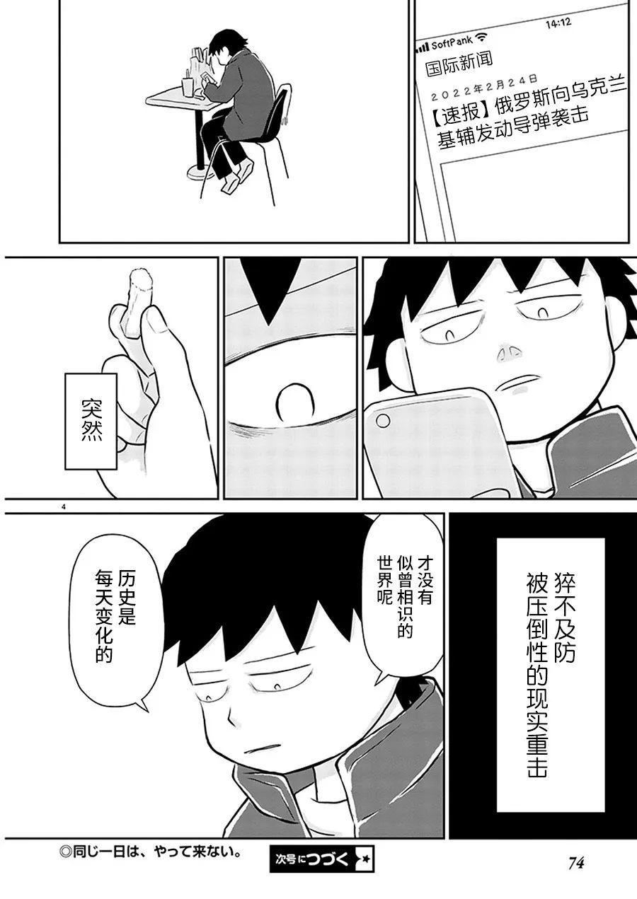 郁闷图片可爱萌图漫画,第154话4图