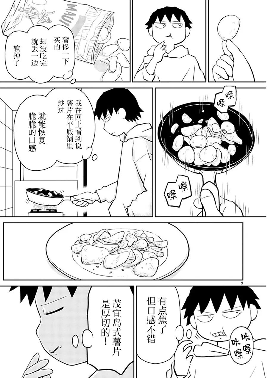 郁闷表情图片漫画,第162话3图