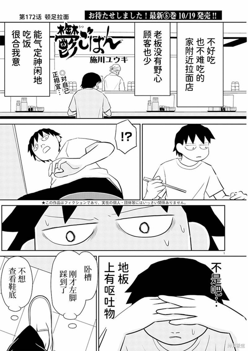 郁闷心情说说漫画,第172话1图