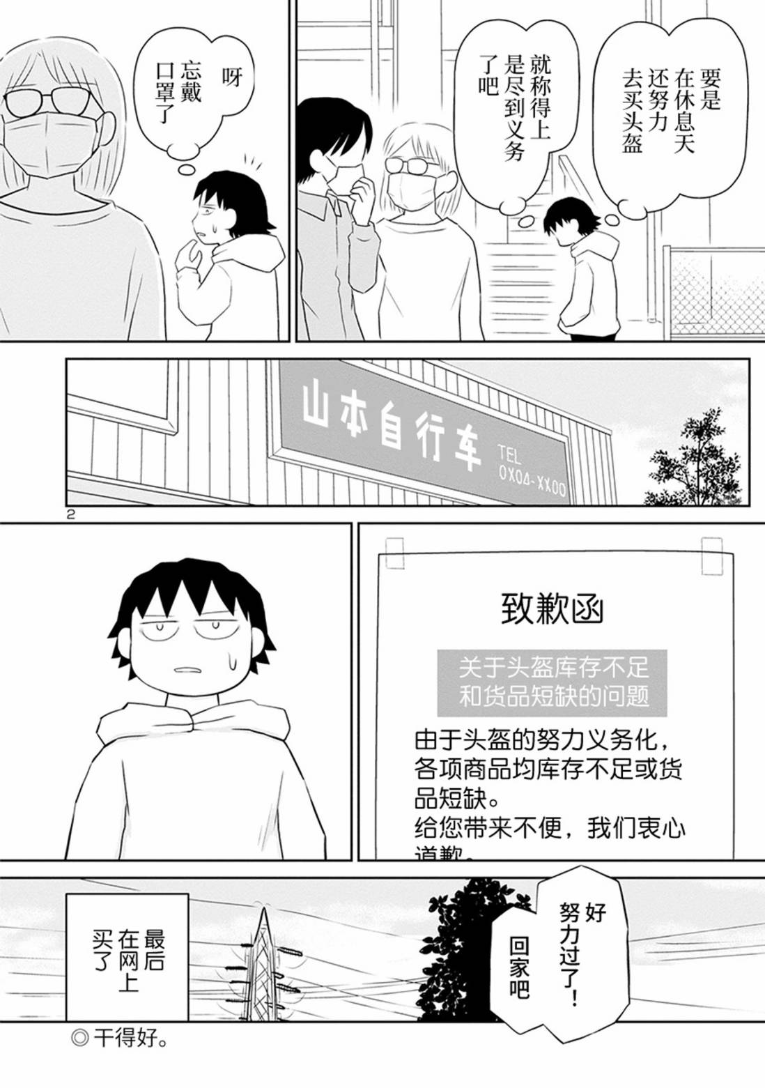 郁闷吃不下饭怎么办漫画,网络版40话2图