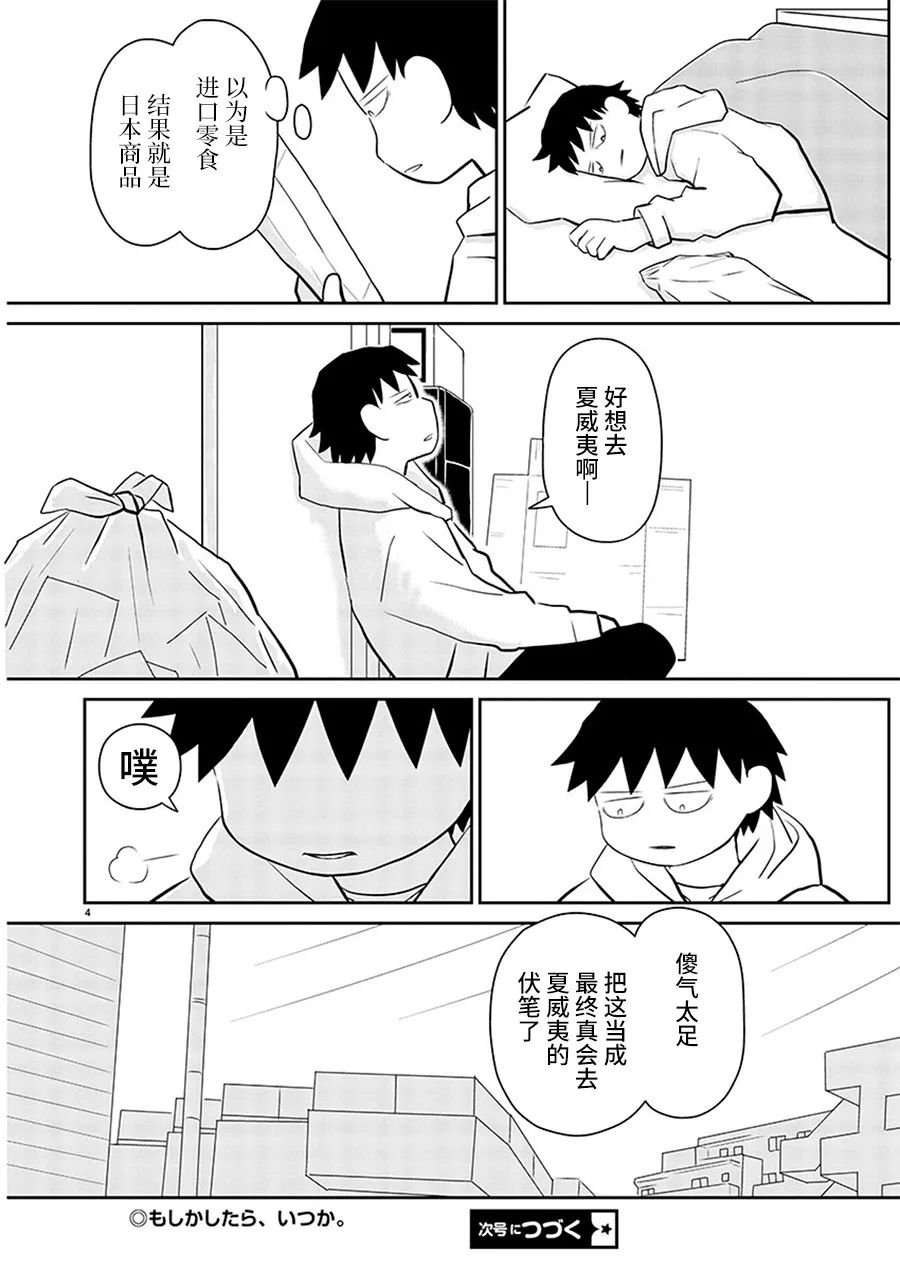 郁闷表情图片漫画,第162话4图