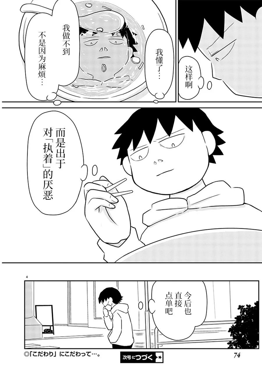 郁闷的图漫画,第156话4图