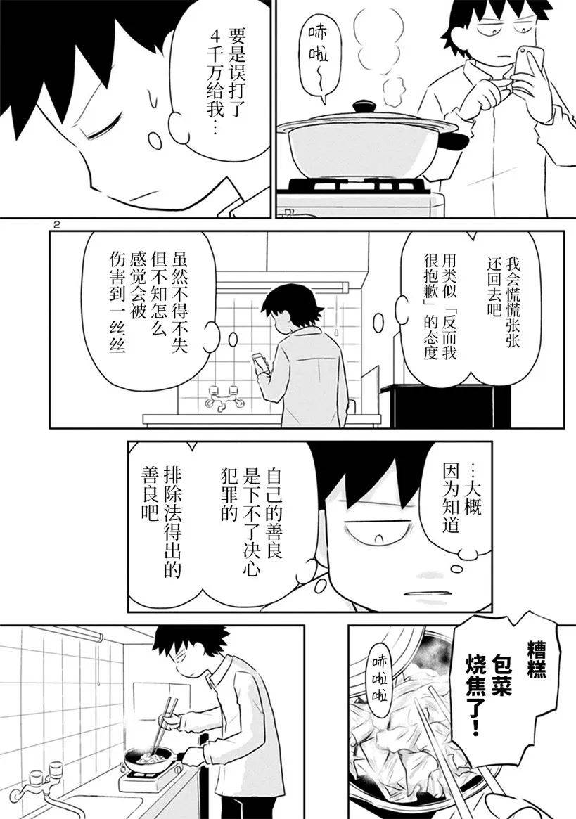 郁闷图片大全漫画,第155话3图