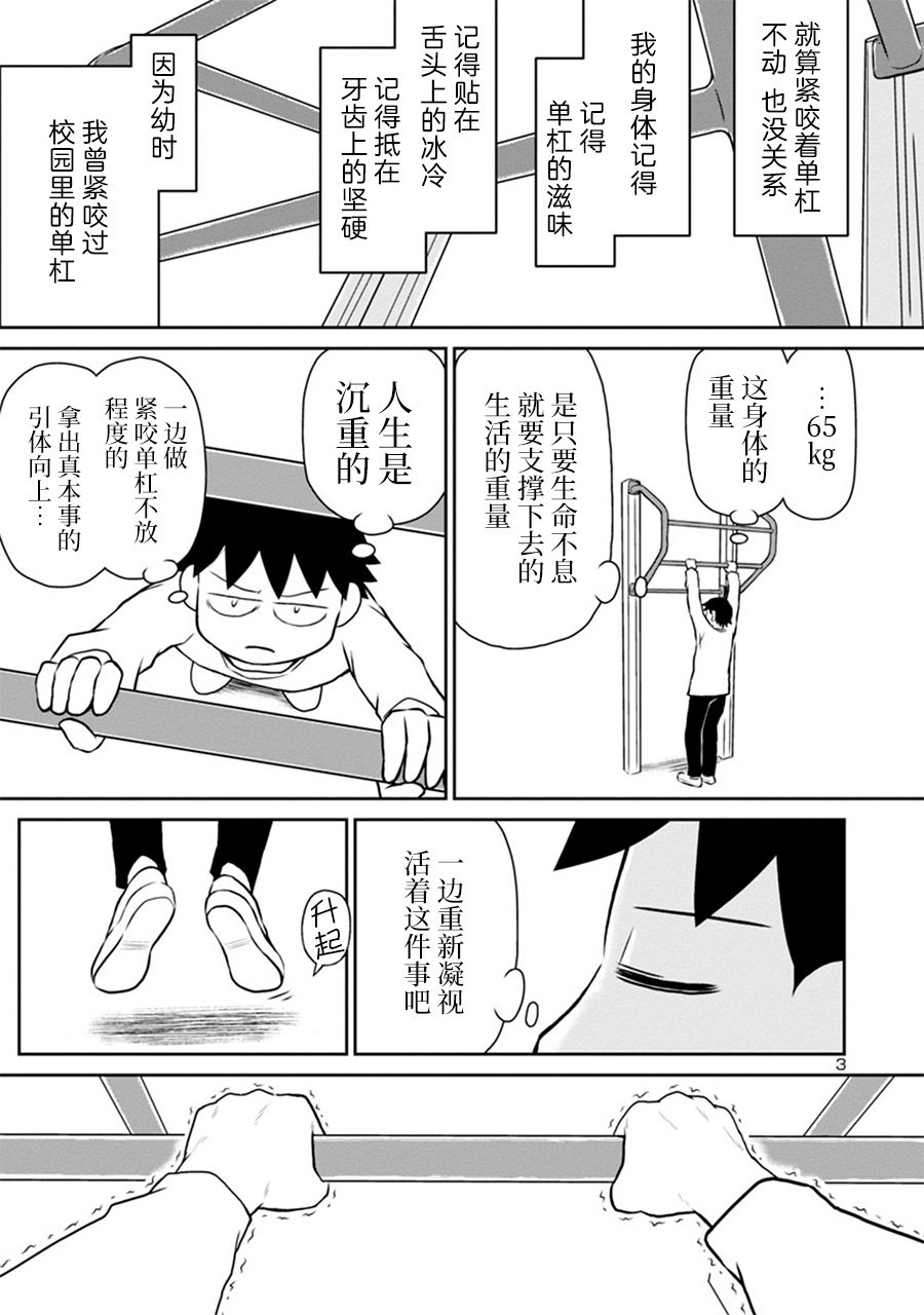 郁闷吃点什么漫画,网络版213图