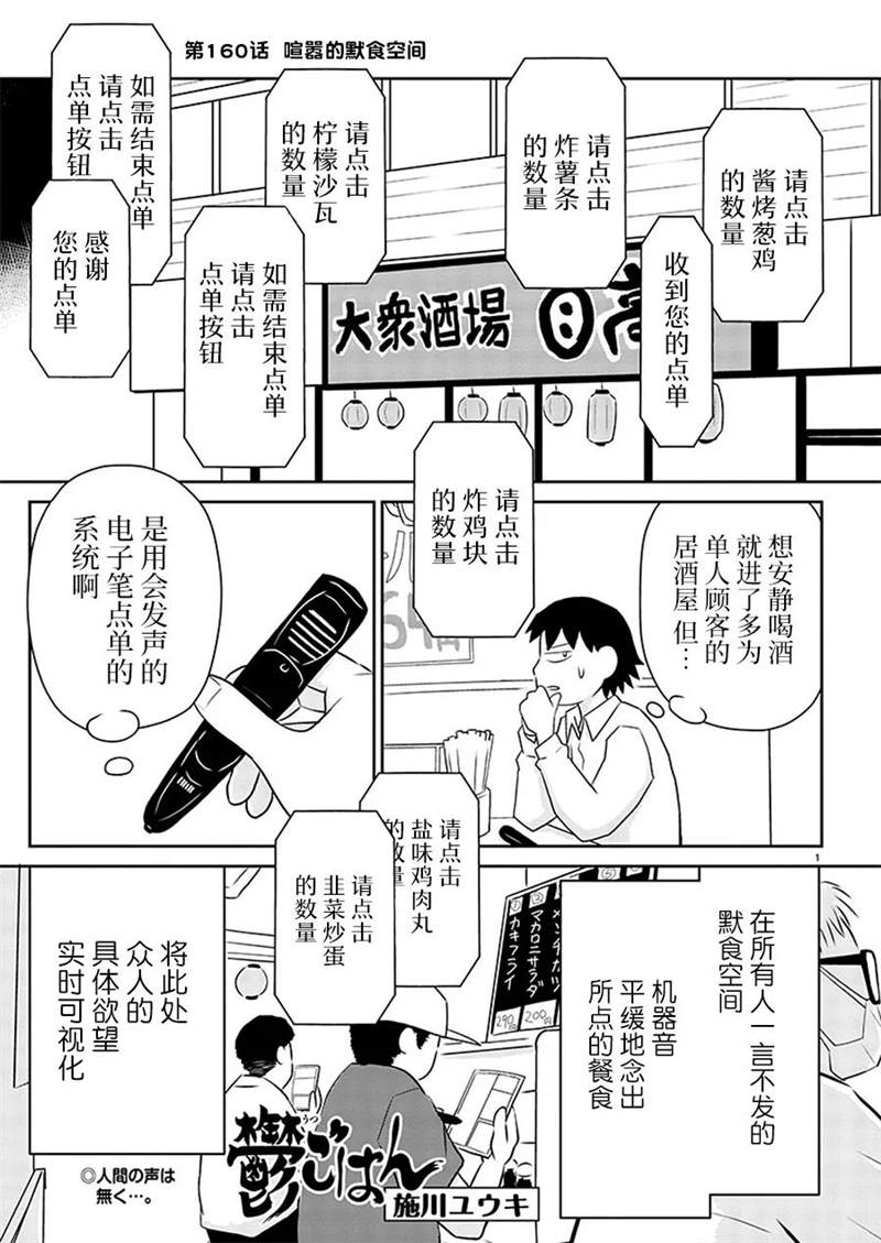 郁闷吃不下饭是怎么回事漫画,第160话1图