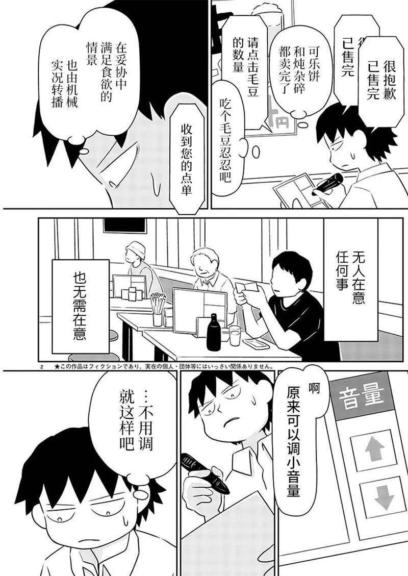 郁闷吃不下饭是怎么回事漫画,第160话2图