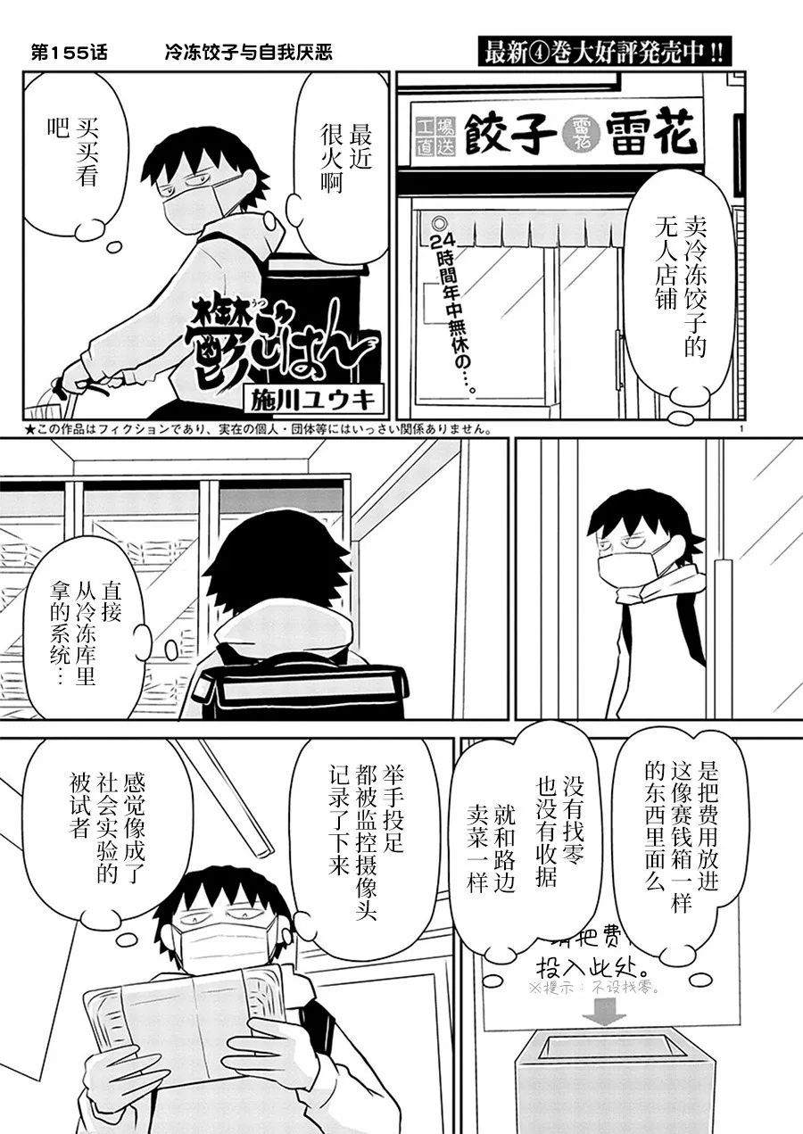 郁闷图片大全漫画,第155话1图