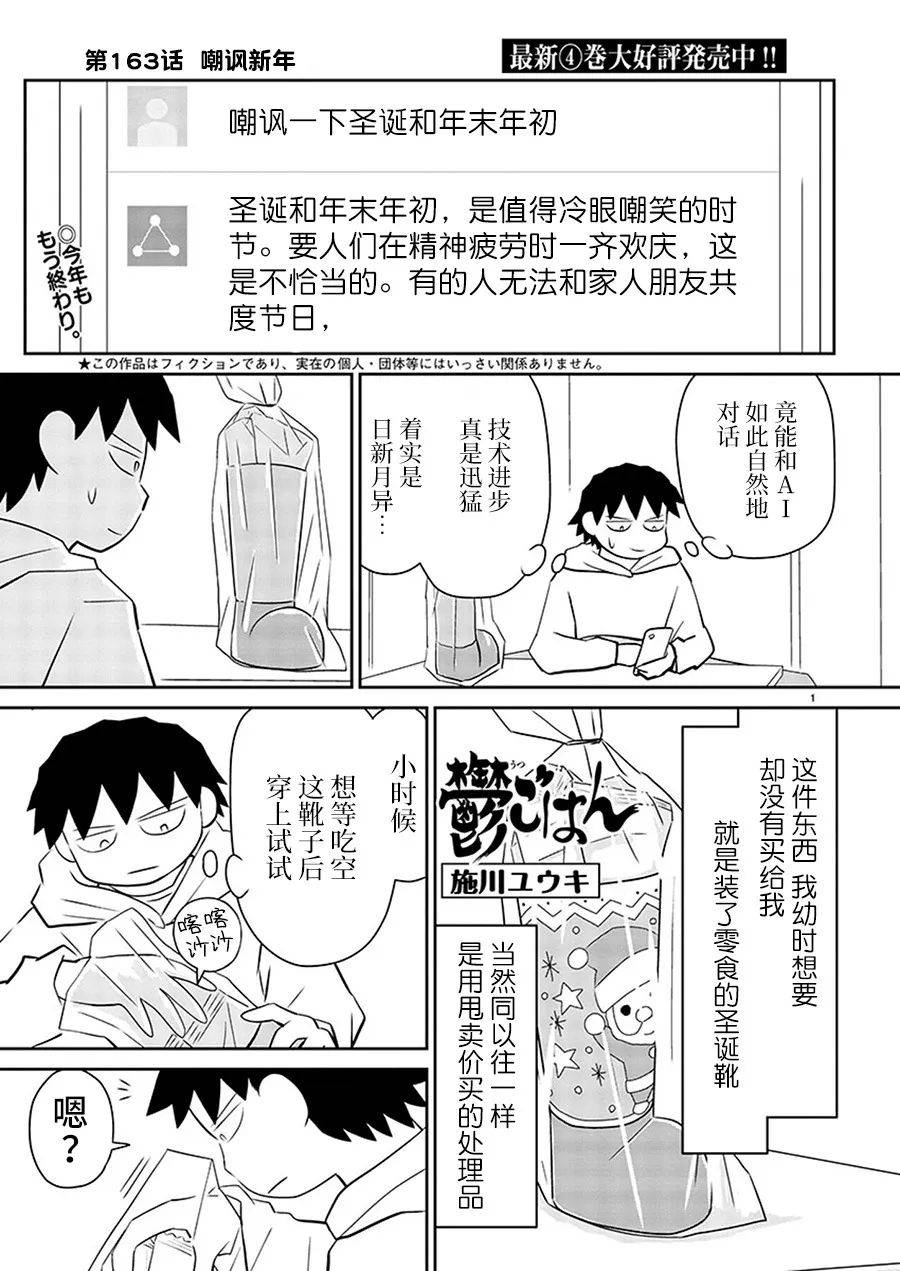 郁闷表情漫画,第163话1图