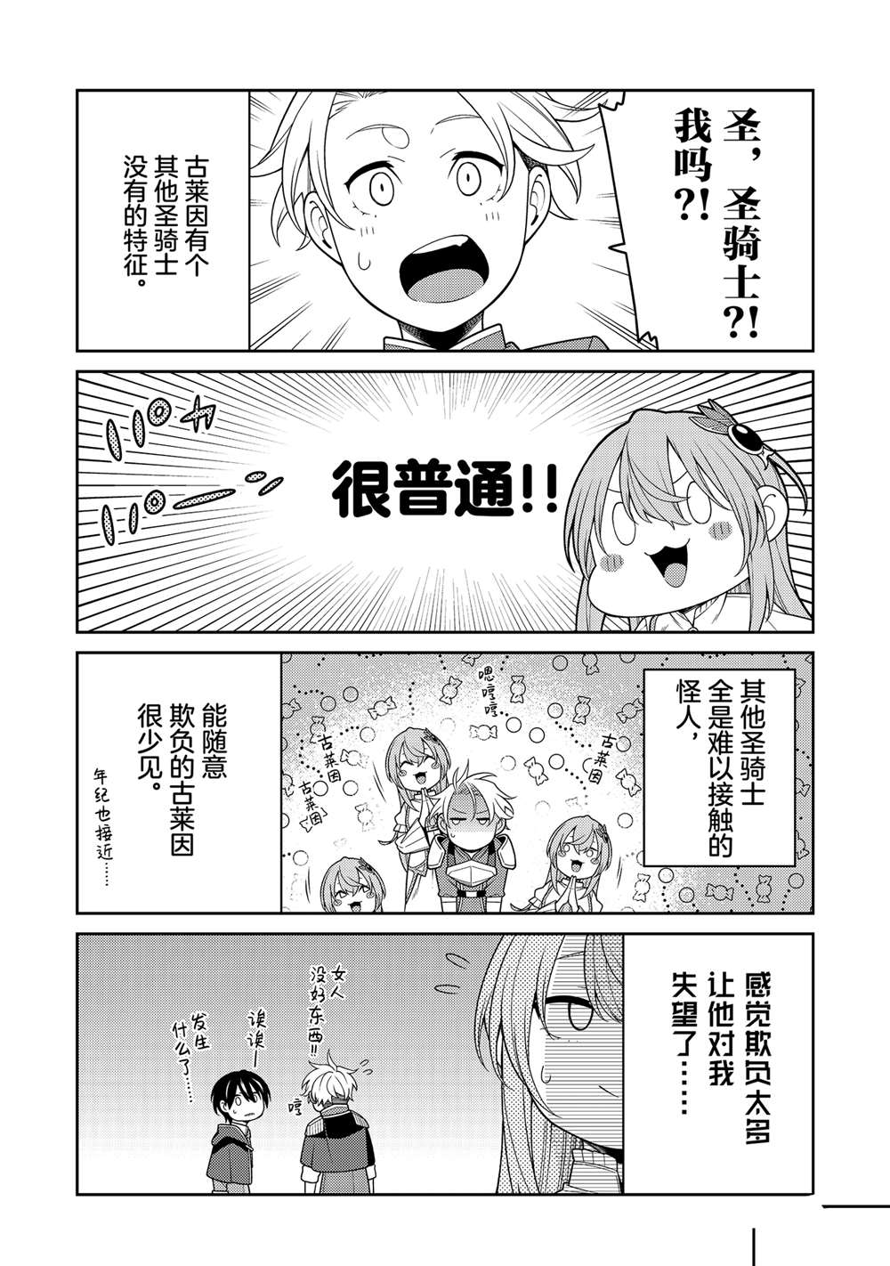 最强阴阳师的异世界转生记漫画免费漫画,番外篇1图