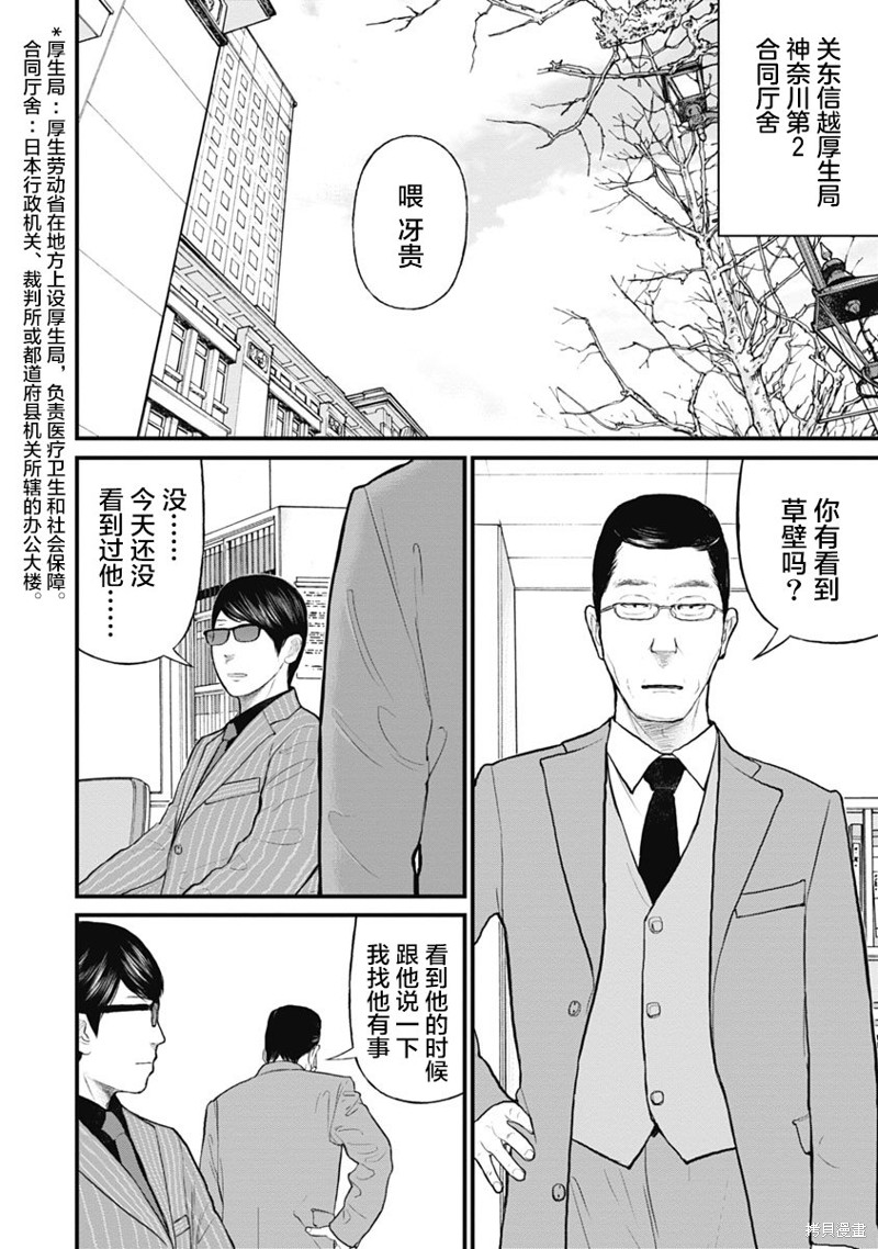 药品犯罪档案管理规定漫画,第53话4图