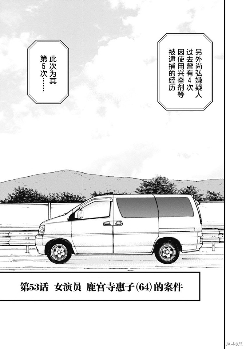 药品犯罪档案管理规定漫画,第53话3图