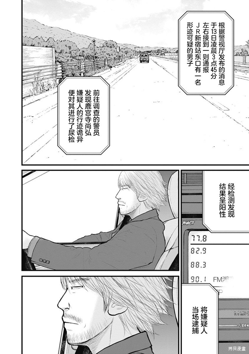 药品犯罪档案管理规定漫画,第53话2图