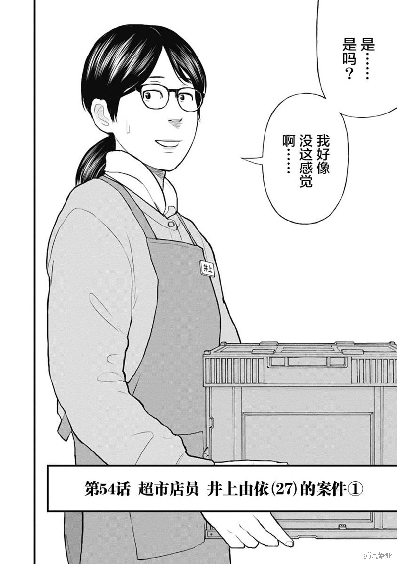 药品犯罪形成产业链的表现形式漫画,第54话2图