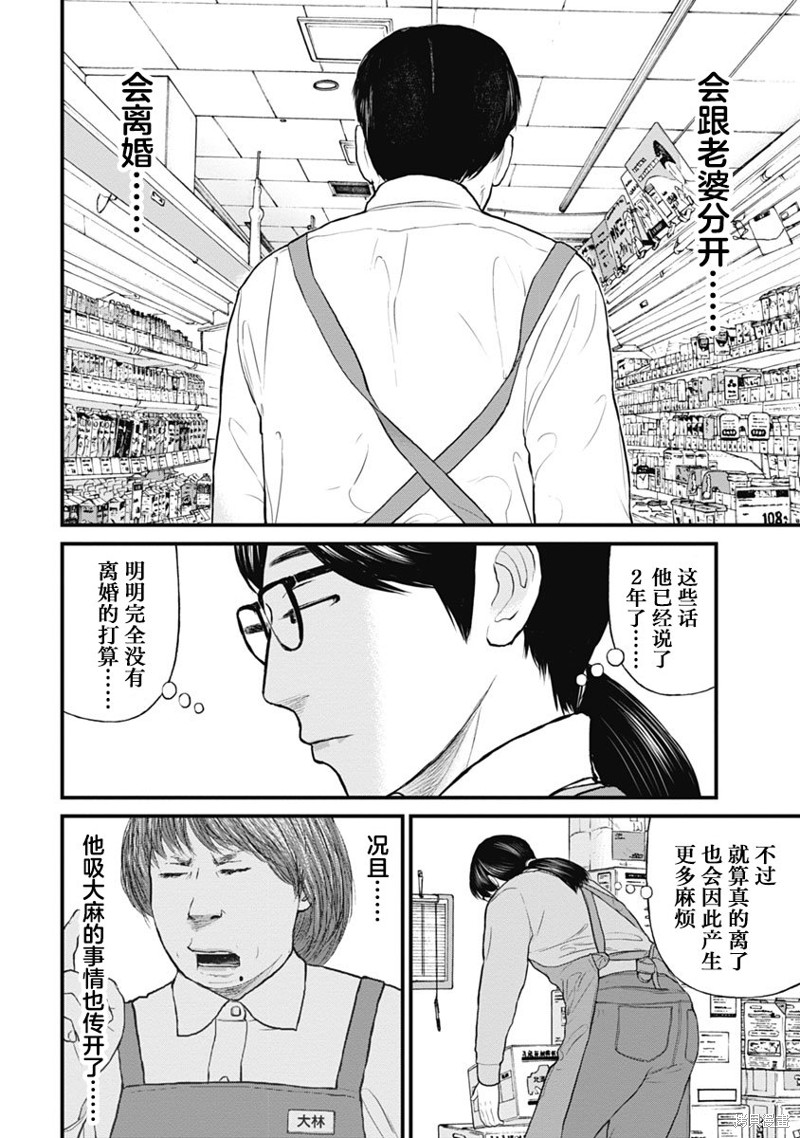 药品犯罪司法解释漫画,第55话4图