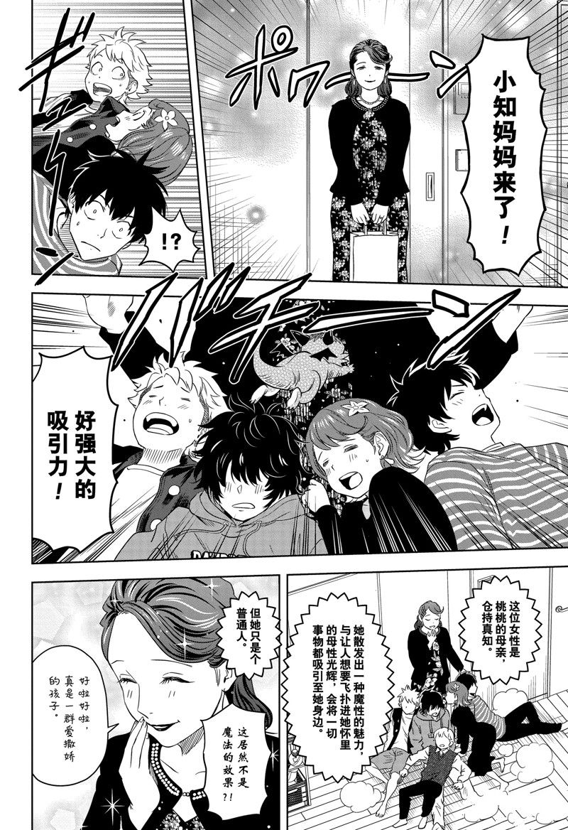 零之使魔漫画,第153话4图
