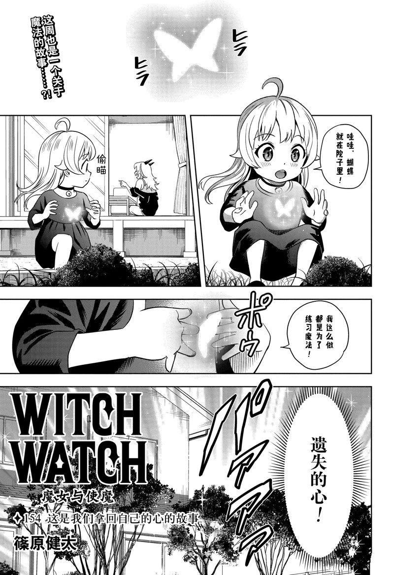 魔女电影解说漫画,第154话1图