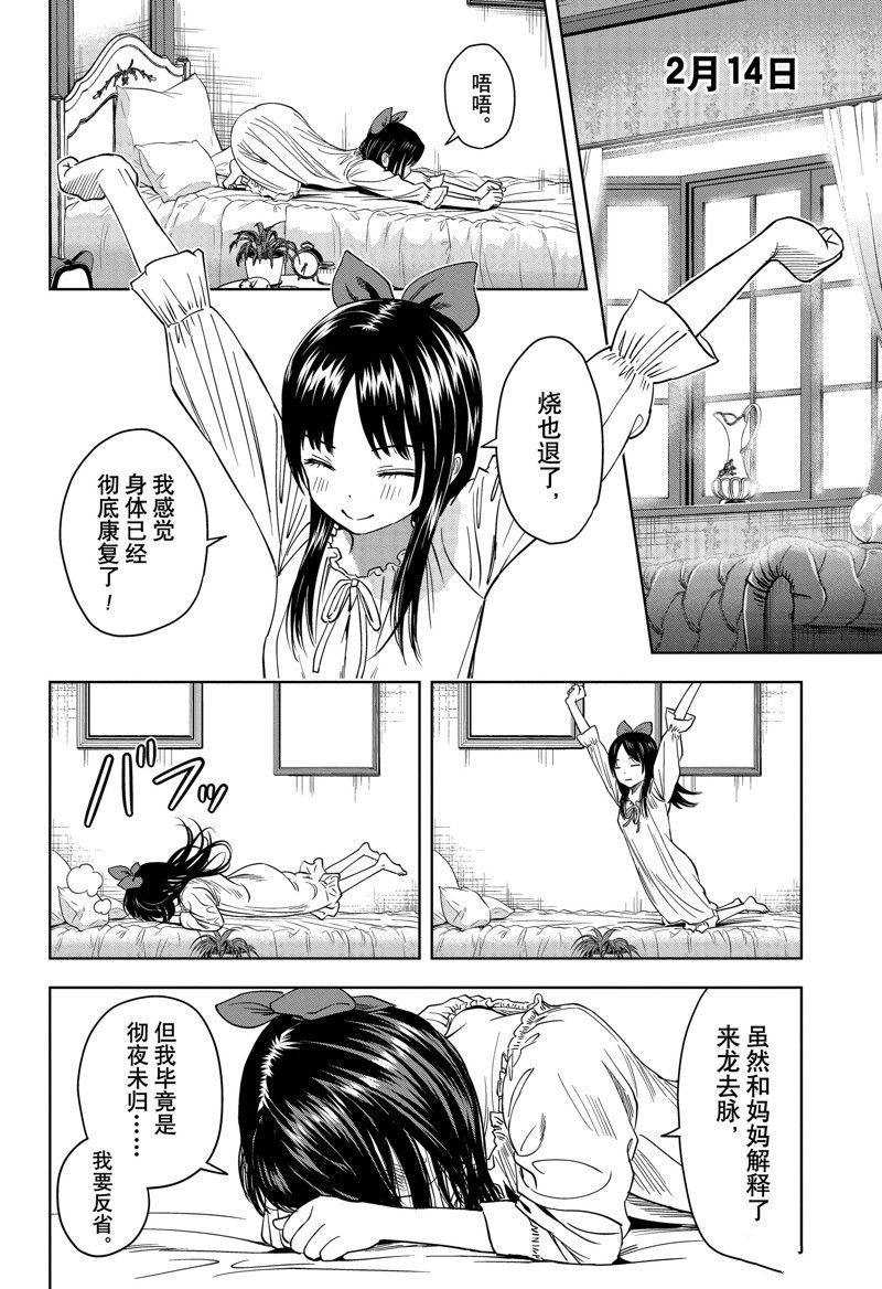 魔女与恋爱女主角叫什么漫画,第150话4图