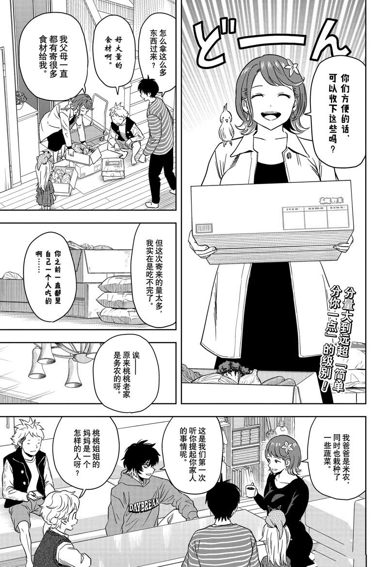零之使魔漫画,第153话1图