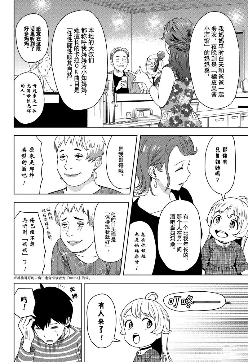 零之使魔漫画,第153话2图