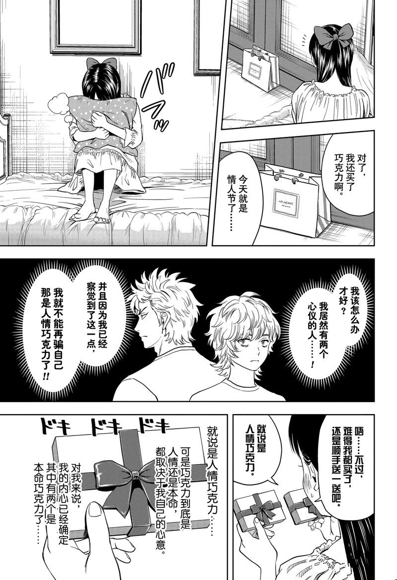 魔女与恋爱女主角叫什么漫画,第150话5图
