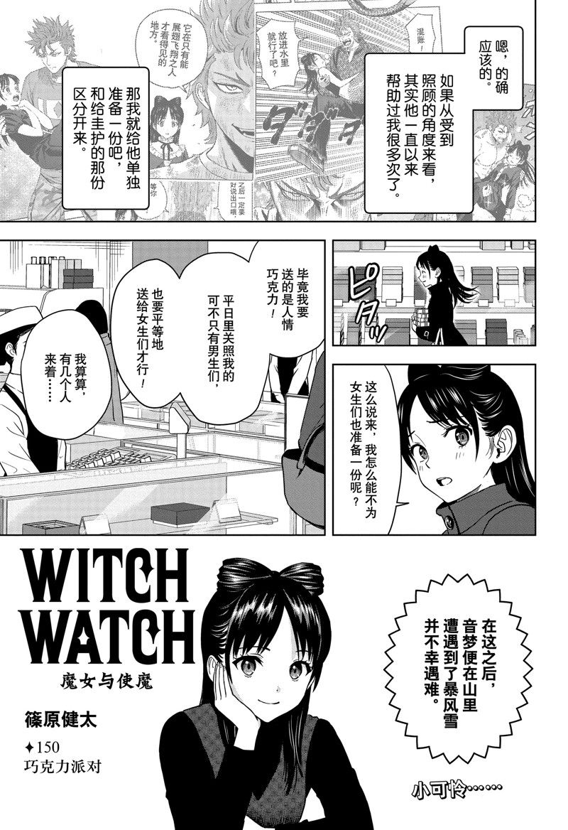魔女与恋爱女主角叫什么漫画,第150话3图