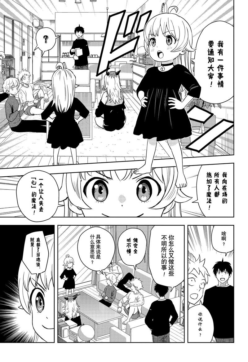 魔女电影解说漫画,第154话3图