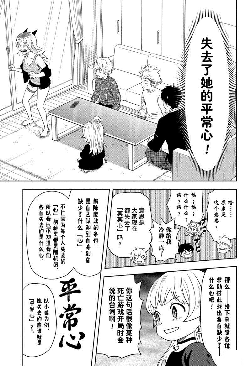魔女电影解说漫画,第154话5图