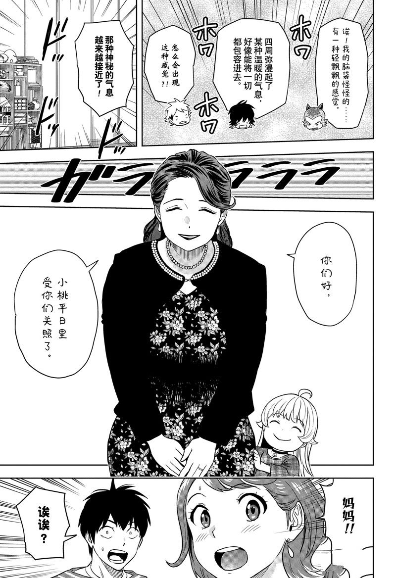 零之使魔漫画,第153话3图
