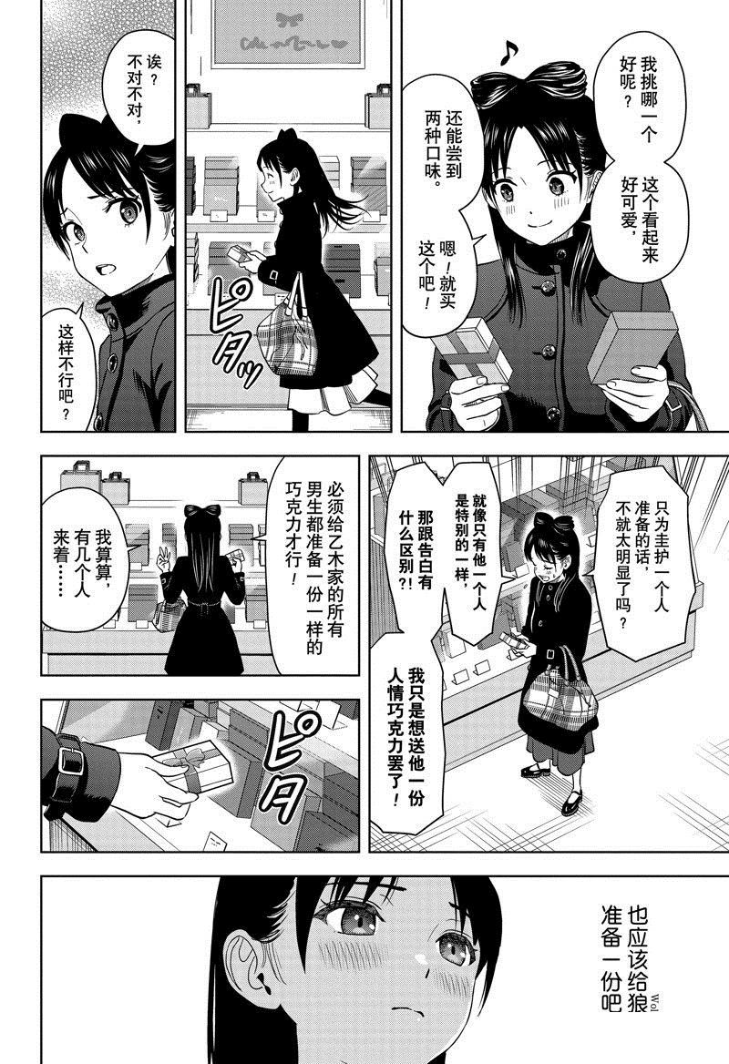 魔女与恋爱女主角叫什么漫画,第150话2图