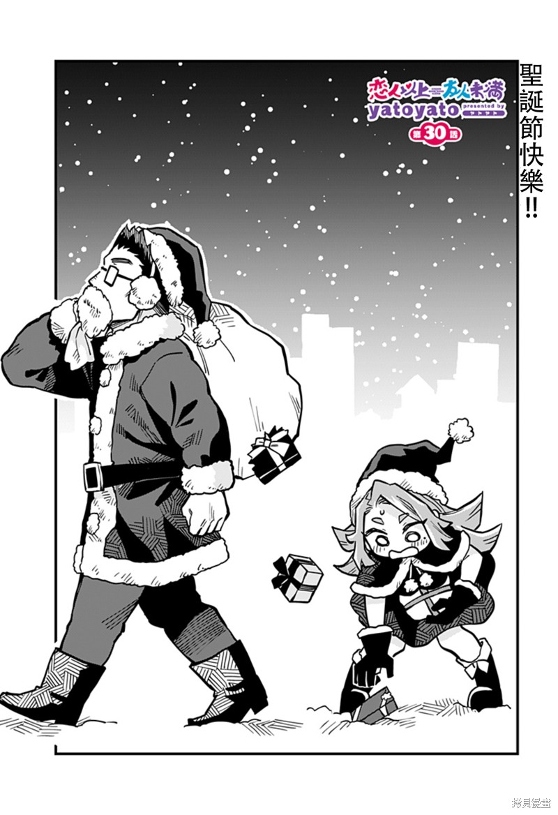 恋人以上情人未满的英文漫画,连载30话1图