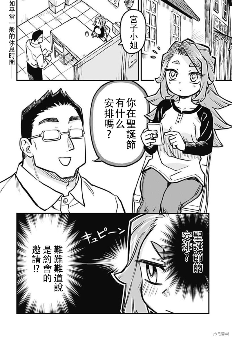 友人之上情人未满漫画,连载29话2图