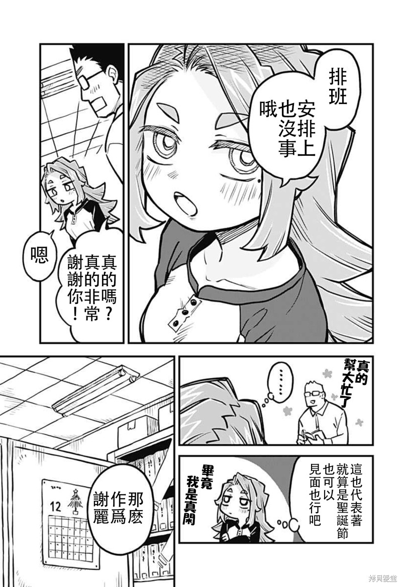 友人之上情人未满漫画,连载29话5图