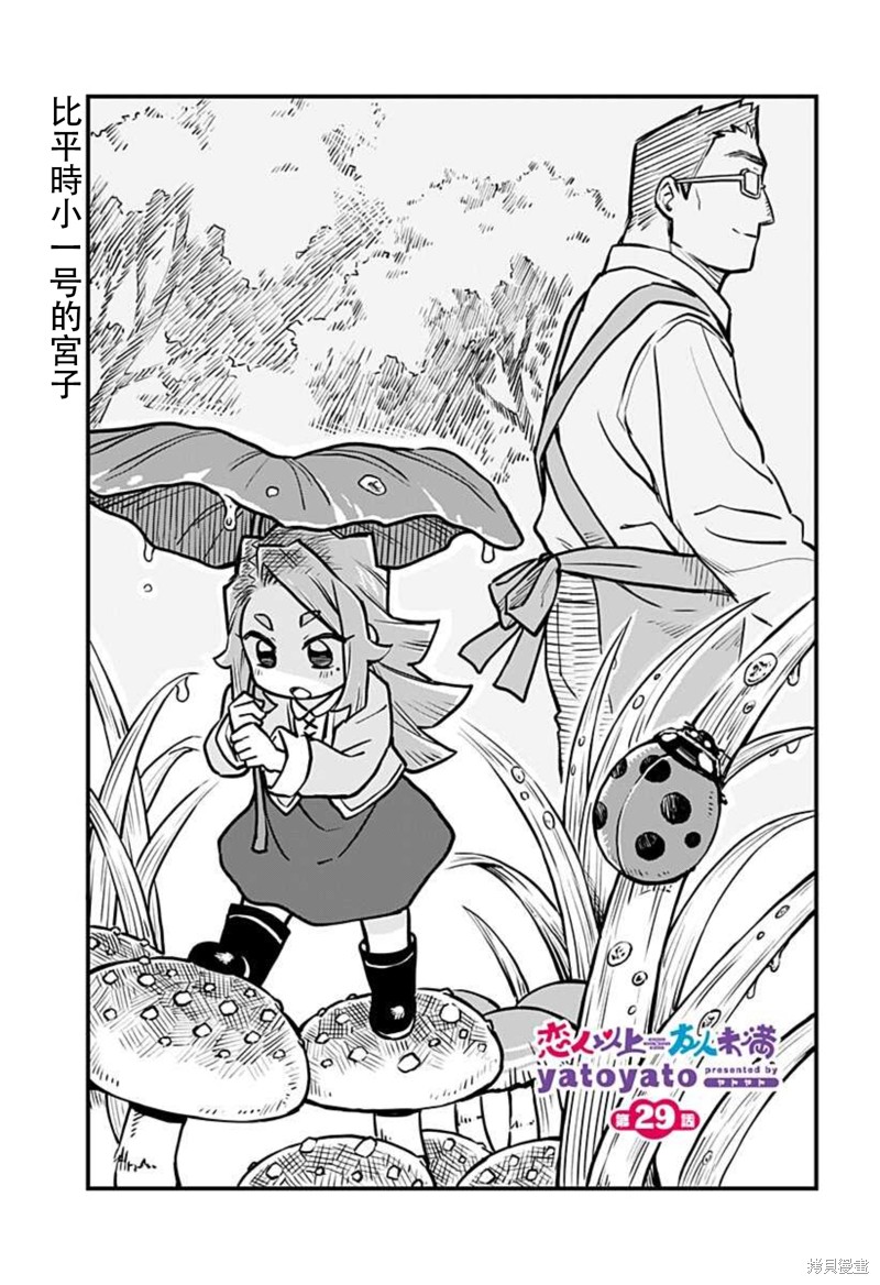 友人之上情人未满漫画,连载29话1图