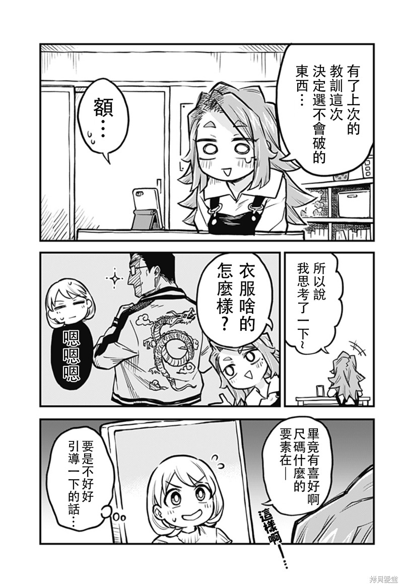 恋人以上情人未满的英文漫画,连载30话5图