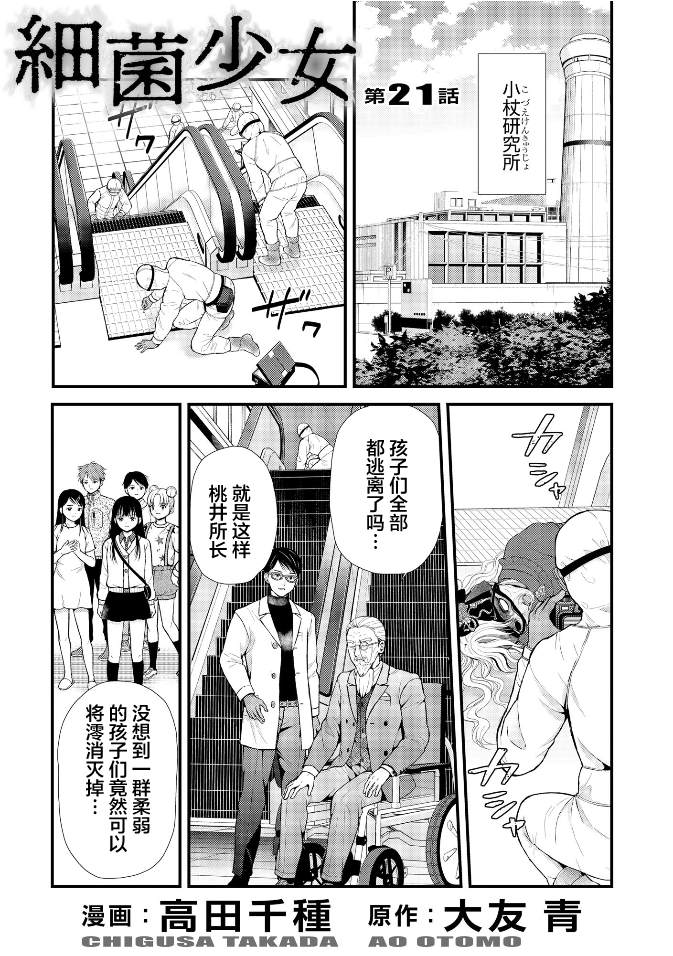 细菌性前列腺炎漫画,第21话2图