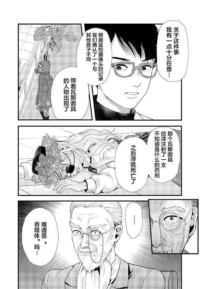细菌性前列腺炎漫画,第21话3图