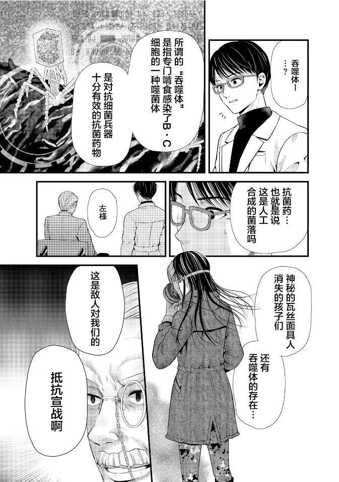 细菌性前列腺炎漫画,第21话4图