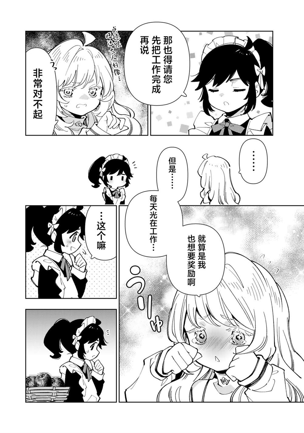 转生大圣女的异世界悠哉纪行漫画第二十话漫画,第16话4图
