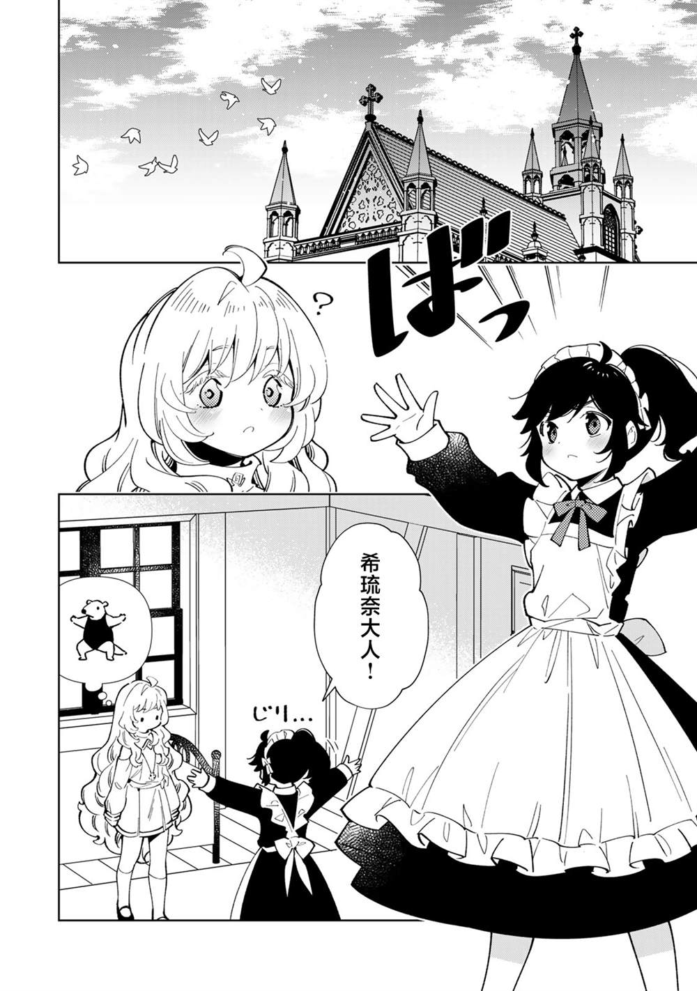 转生大圣女的异世界悠哉纪行漫画第二十话漫画,第16话2图