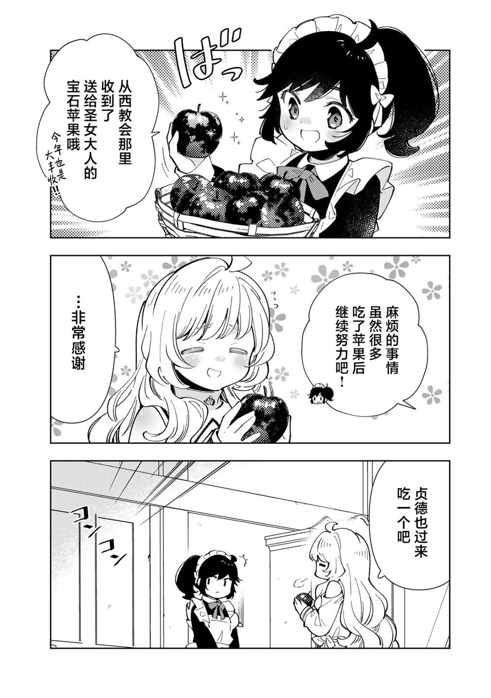 转生大圣女的异世界悠哉纪行漫画第二十话漫画,第16话5图