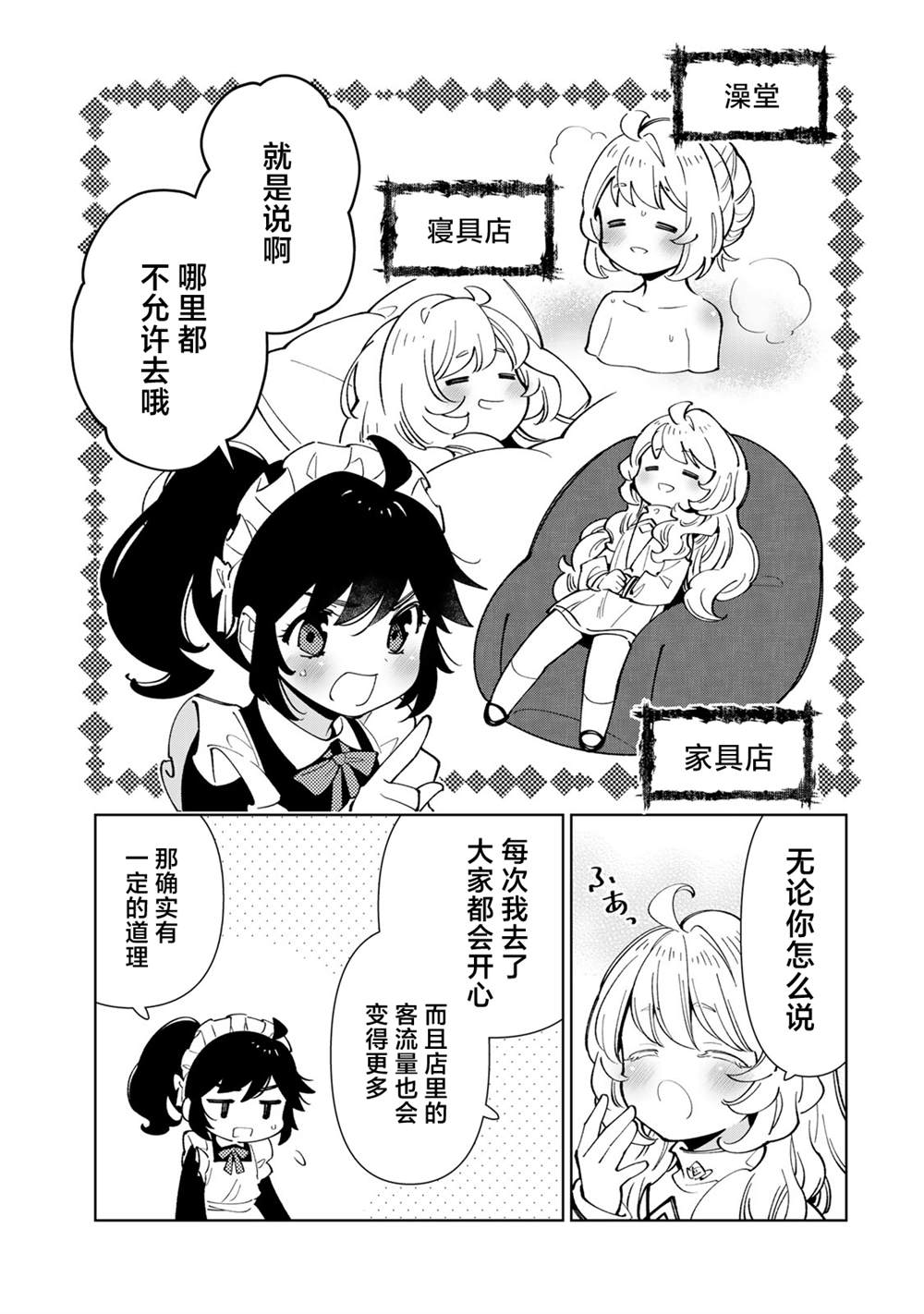 转生大圣女的异世界悠哉纪行漫画第二十话漫画,第16话3图