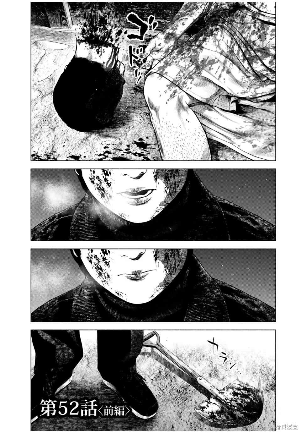 如积雪般的永寂剧情漫画,第52话1图