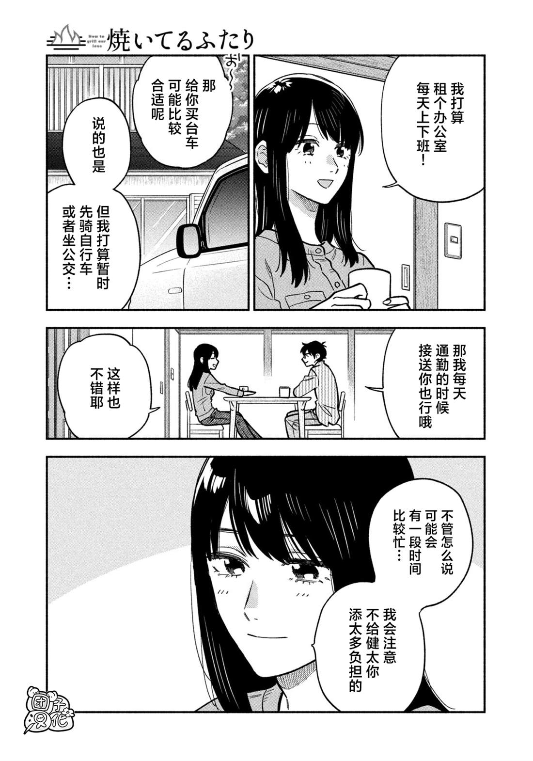 爱情是烤肉的滋味日剧在线看漫画,第142话5图