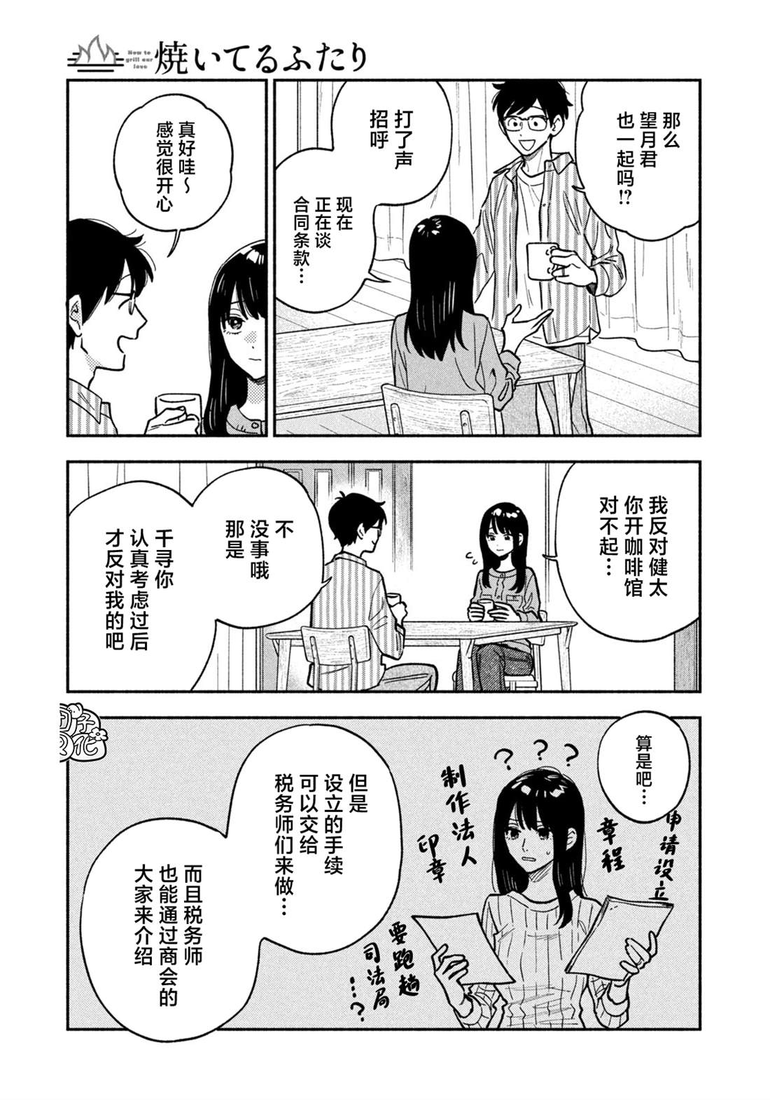 爱情是烤肉的滋味日剧在线看漫画,第142话3图