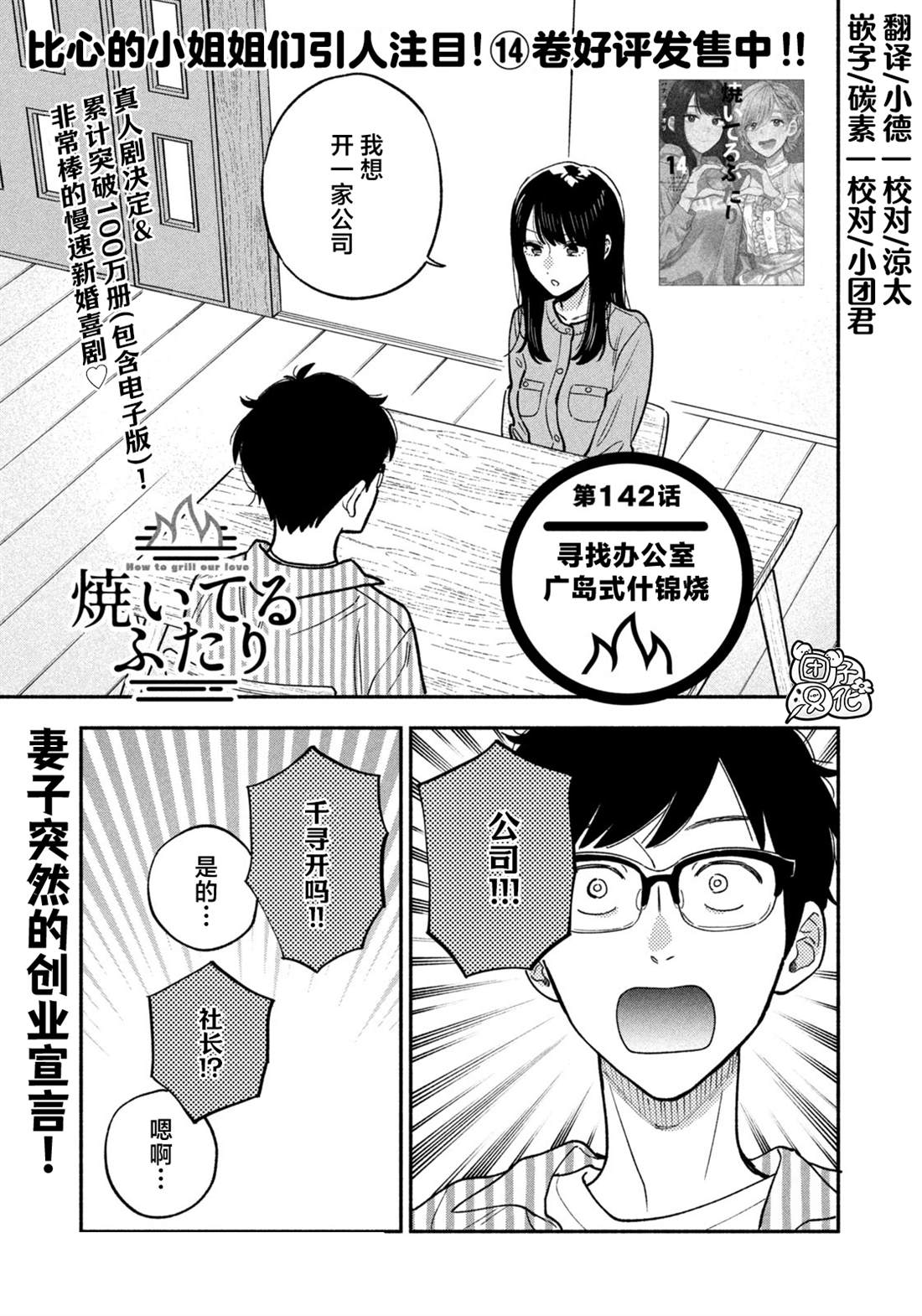 爱情是烤肉的滋味日剧在线看漫画,第142话1图