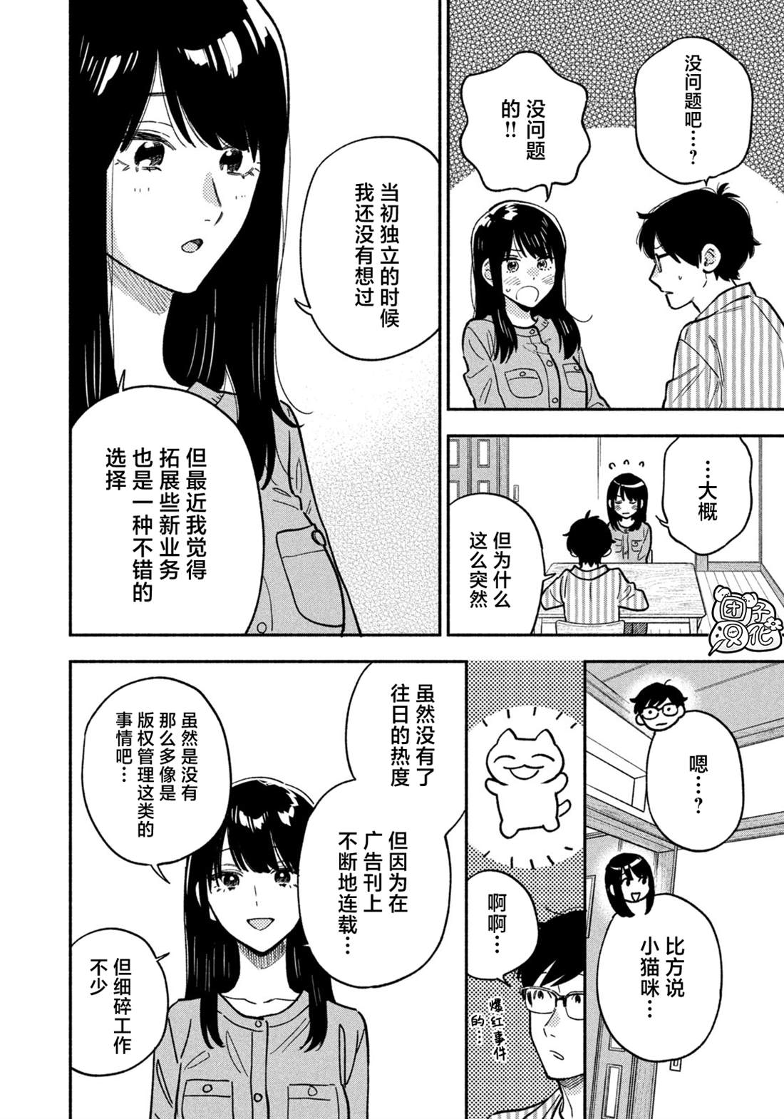爱情是烤肉的滋味日剧在线看漫画,第142话2图