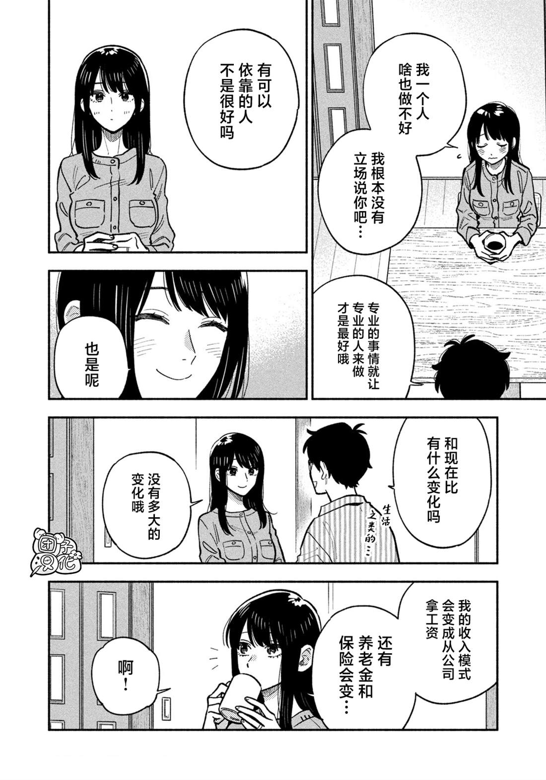 爱情是烤肉的滋味日剧在线看漫画,第142话4图