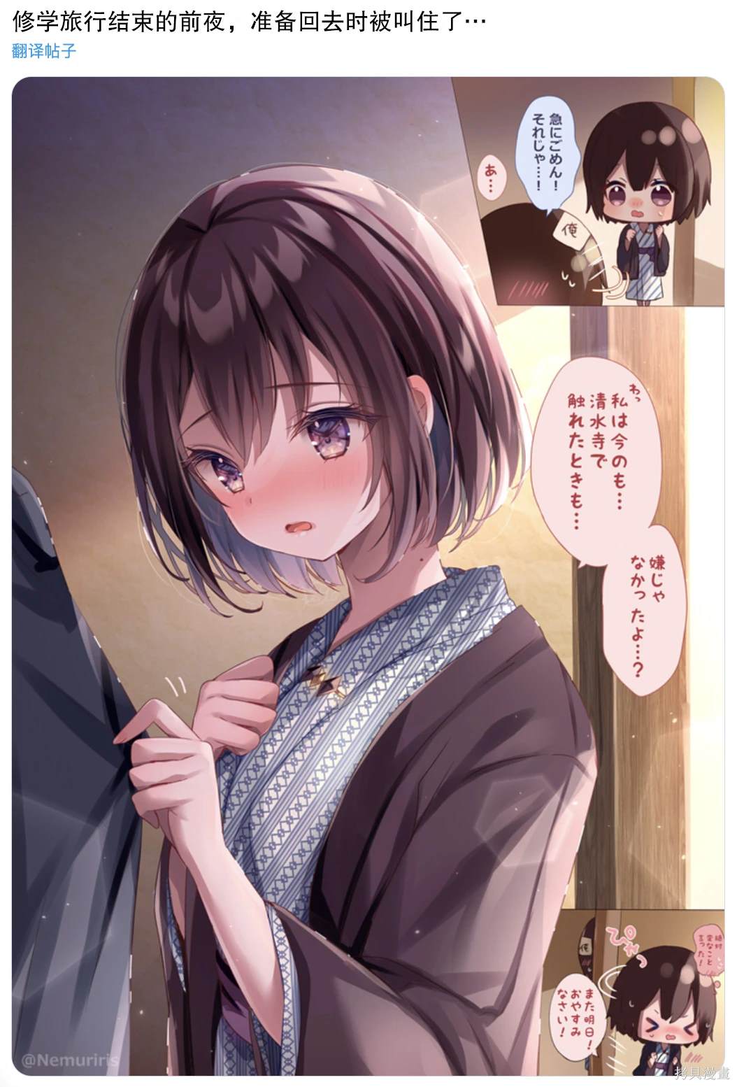剪短头发的女孩漫画,第82话2图